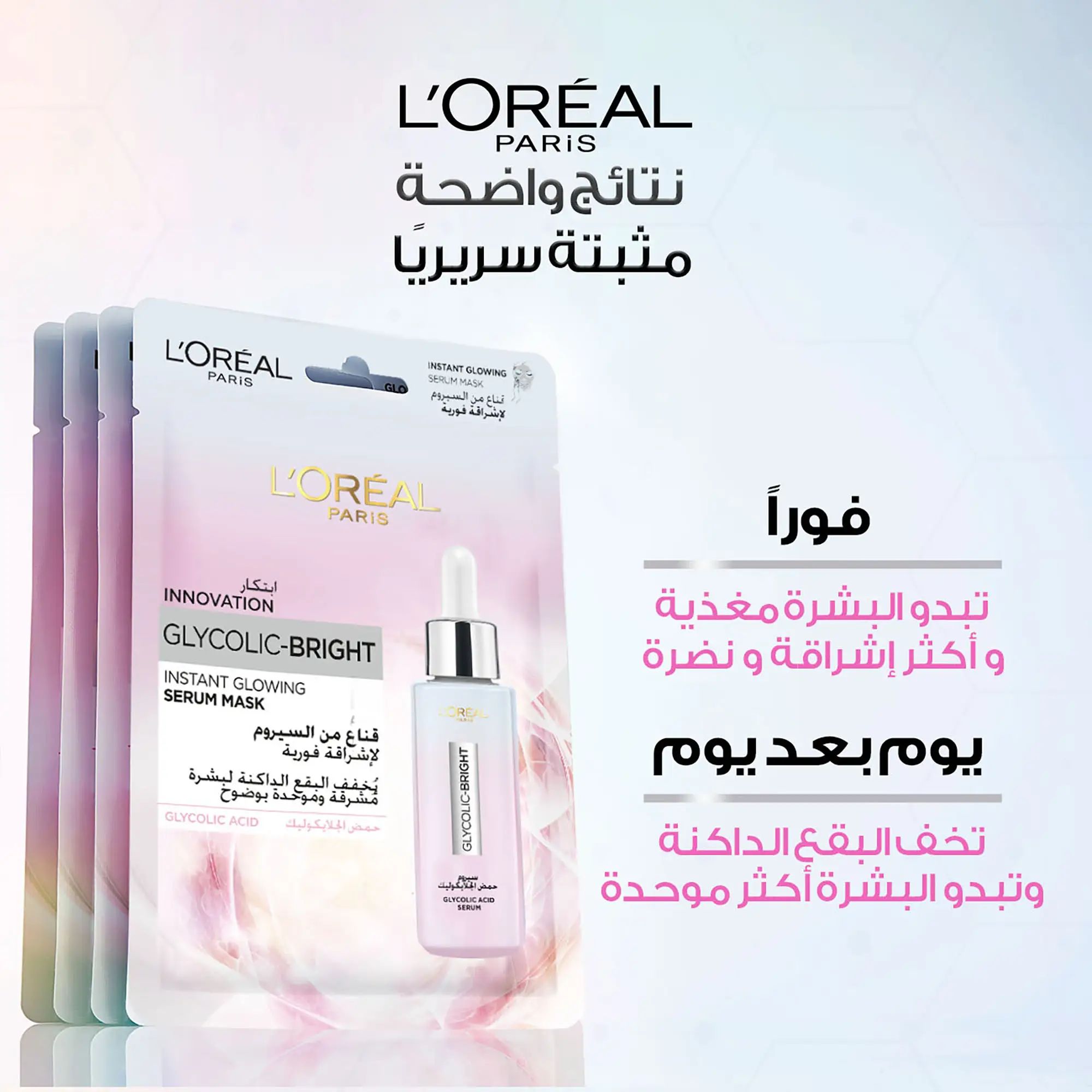 Loreal Glycolic Bright Tissue Mask Serum 30 g