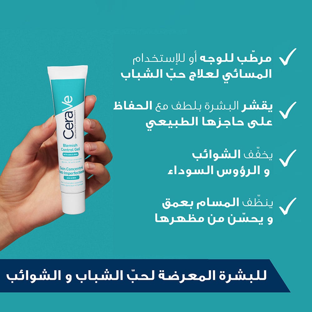 CeraVe Blemish Control Gel Facial Moisturiser For Acne & Blemishes with Glycolic Acid and Lactic Acid AHA/BHA 40 ML