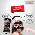 Purederm galaxy black peel-off mask