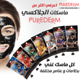 Purederm galaxy green peel-off mask