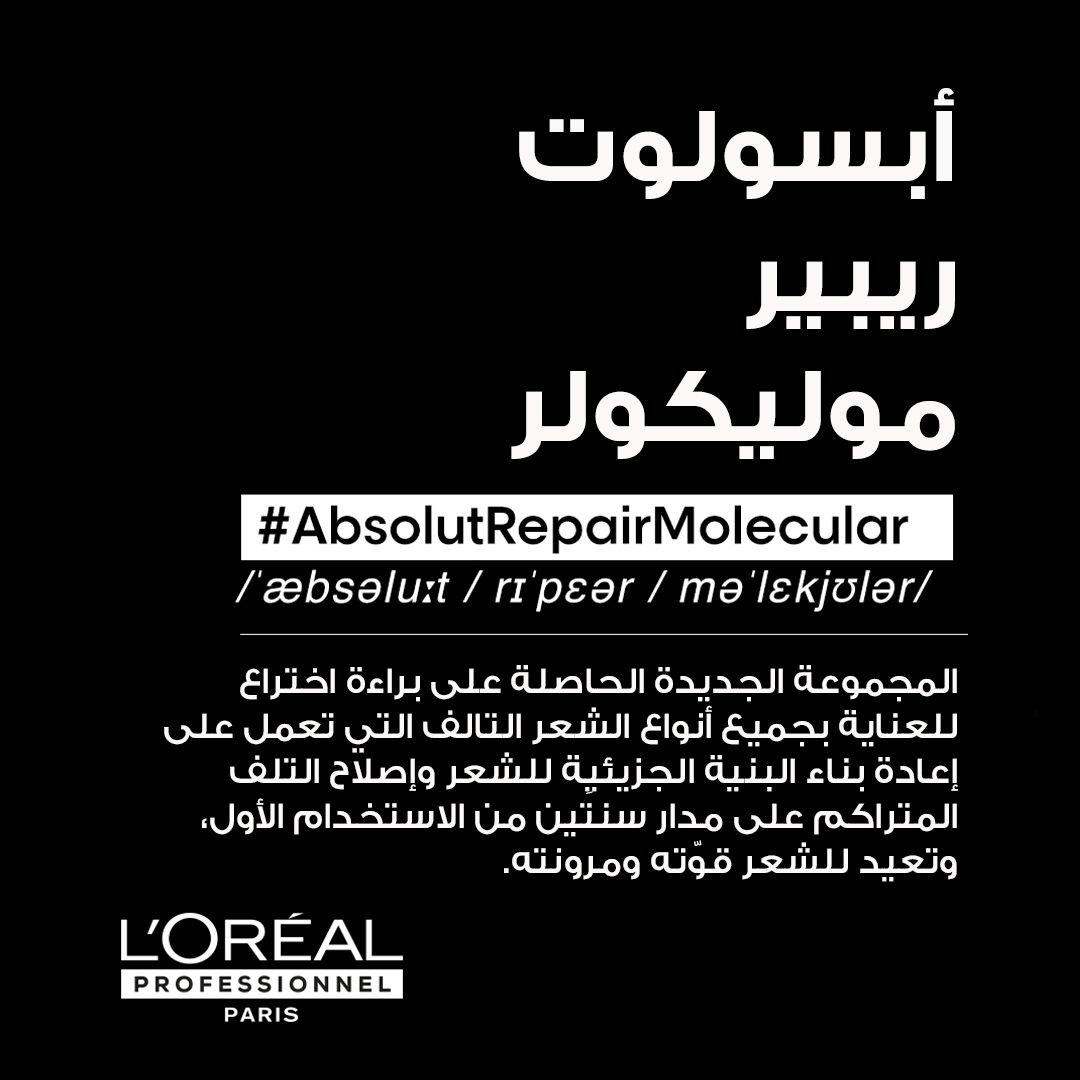 L'Oreal Professionnel Absolut Repair Molecular Sulfate-Free Repairing Shampoo For Damaged Hair, 300ml