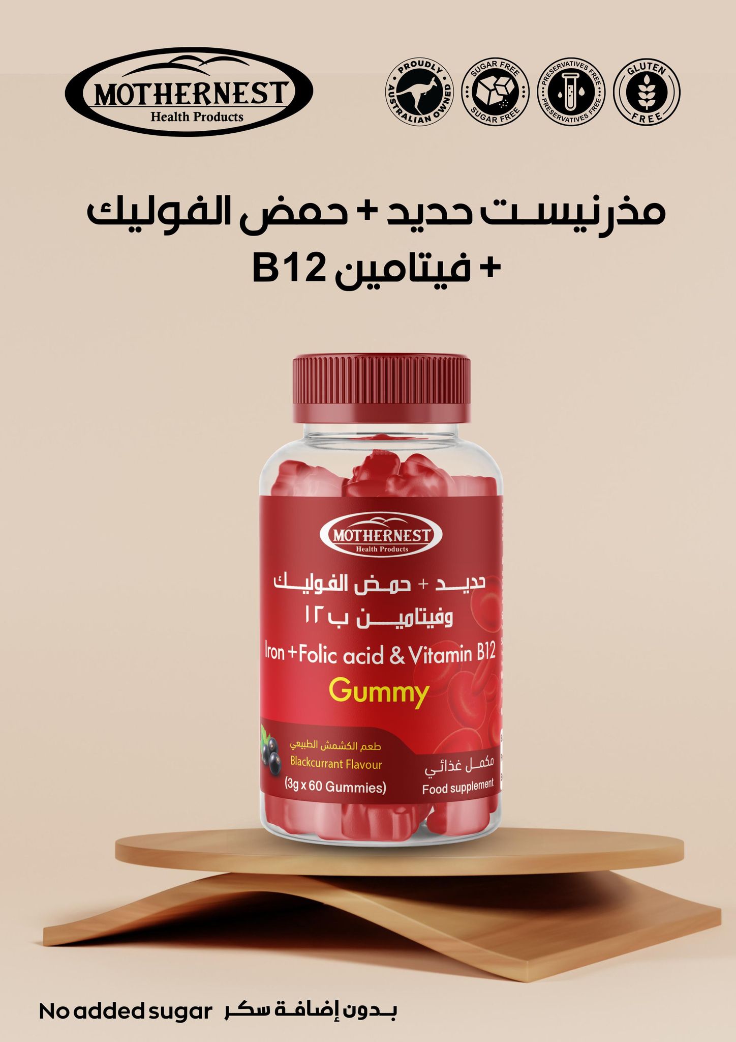 mothernest IRON + FOLIC ACID + B2 GUMMY