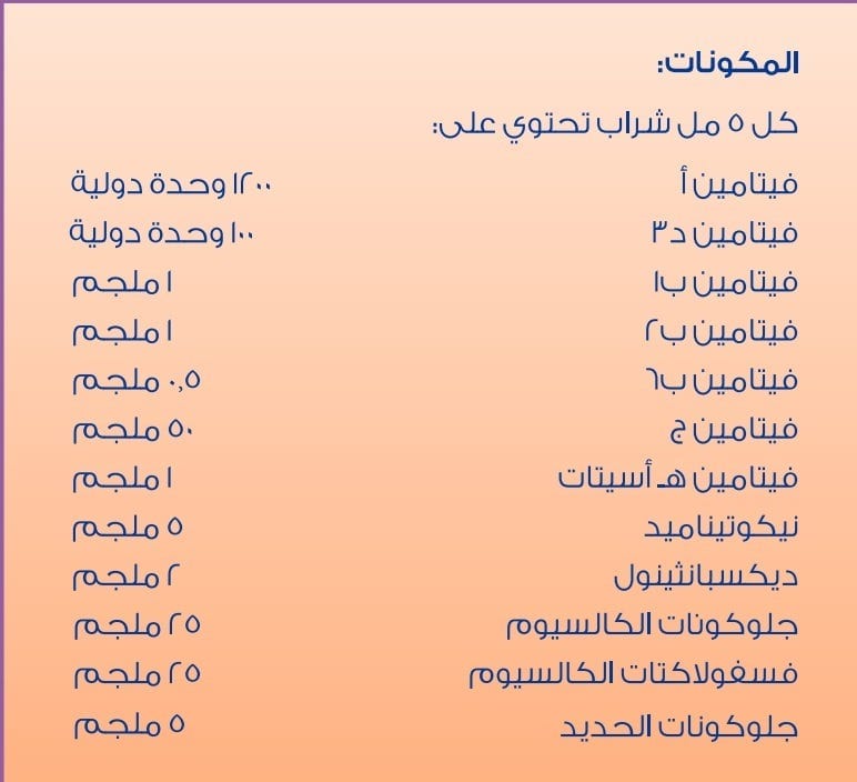 فارماتون للأطفال بالحديد 300 مل بالبرتقا